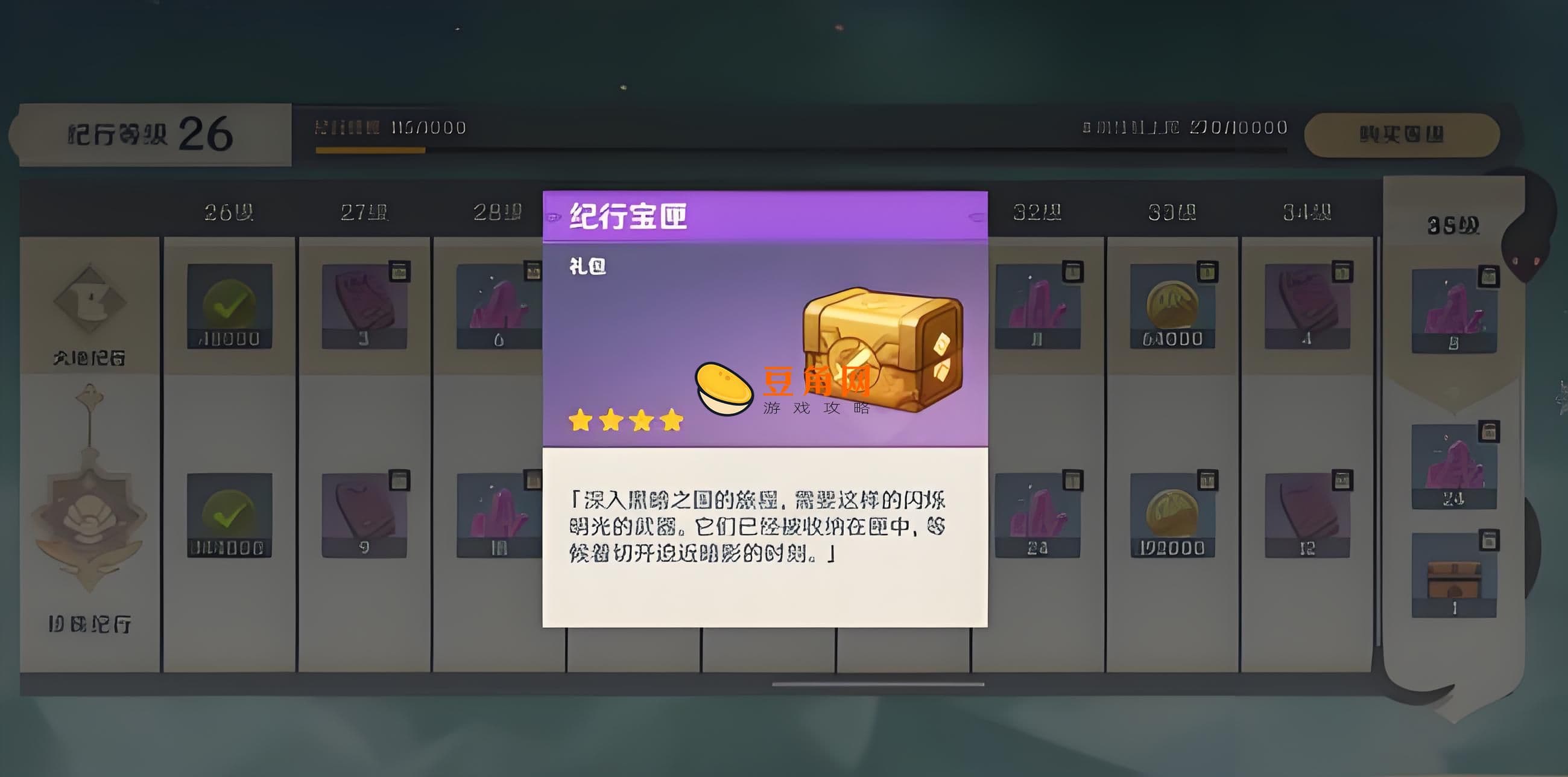 原神玩家必看！纪行宝匣武器怎么选？打造专属神兵利器攻略