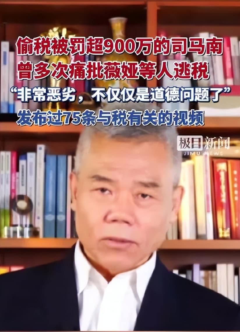 司马南偷税案：千万罚单撕开“爱国大V”的虚伪面具
