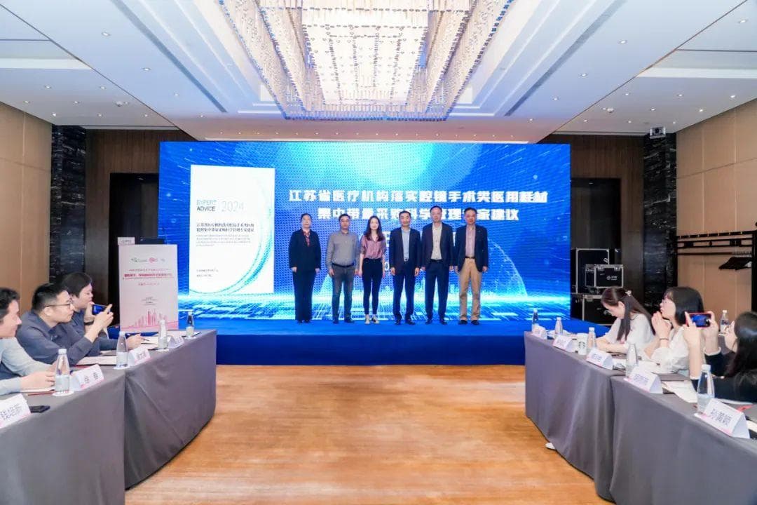《江苏省腔镜手术类医用耗材集采科学管理专家建议》发布