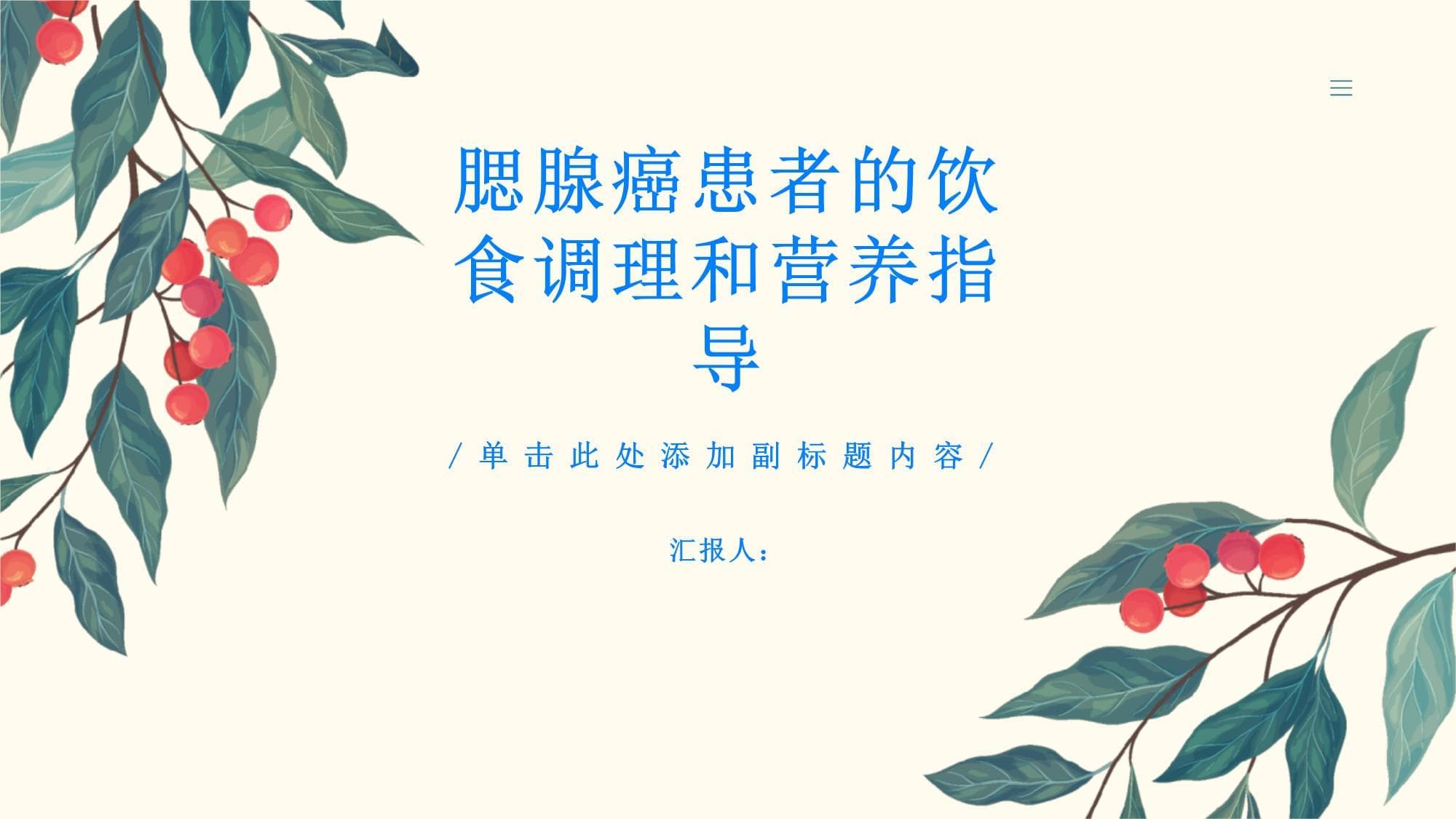 腮腺癌患者的饮食调理和营养指导