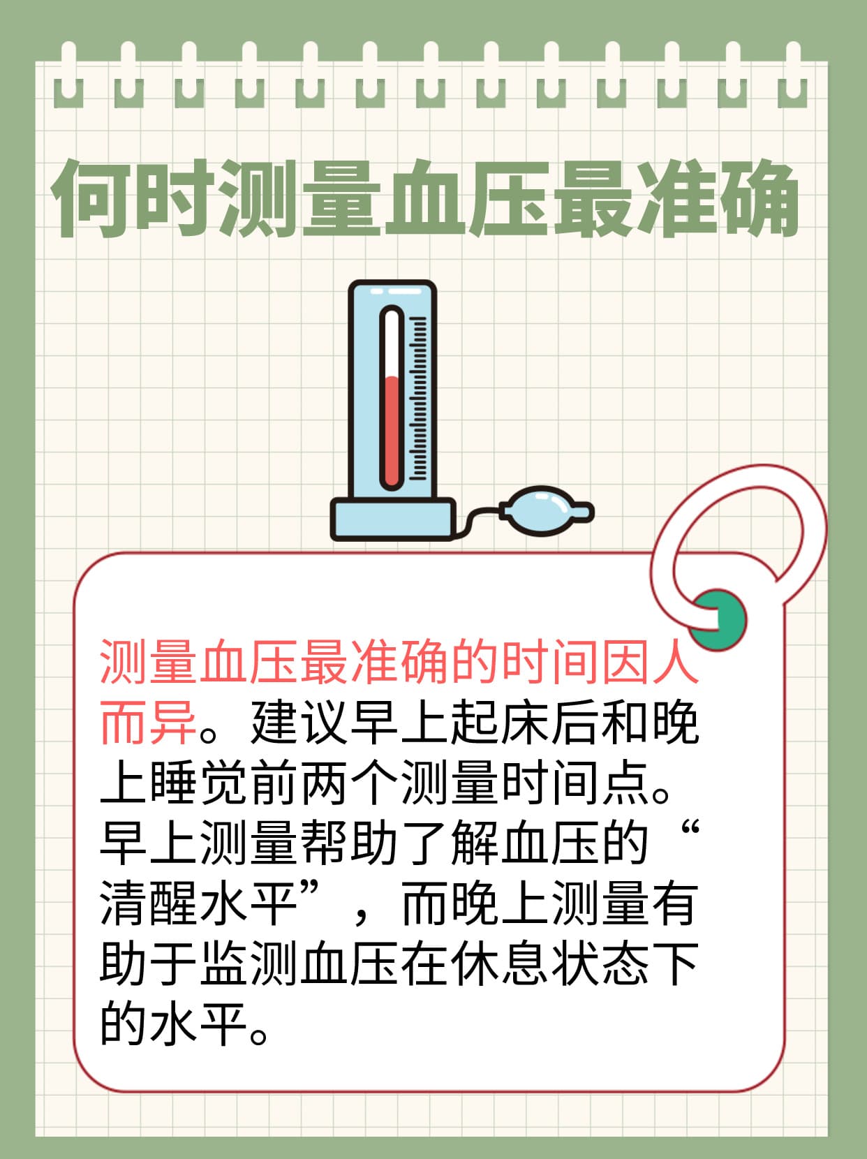 早晚血压测量：准确性与技巧