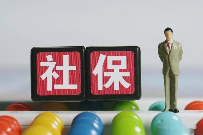 社保补缴对退休的重要性