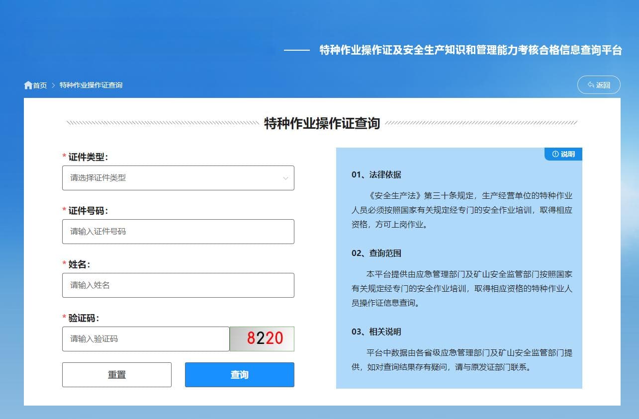2025年焊工证证书查询入口和电子版证书下载流程操作指南