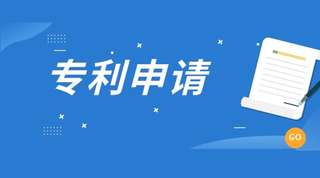 大学专利申请流程是什么？要多少钱？