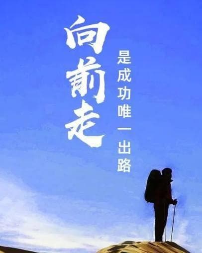 15位名人的励志名言，读懂践行，受益一生！