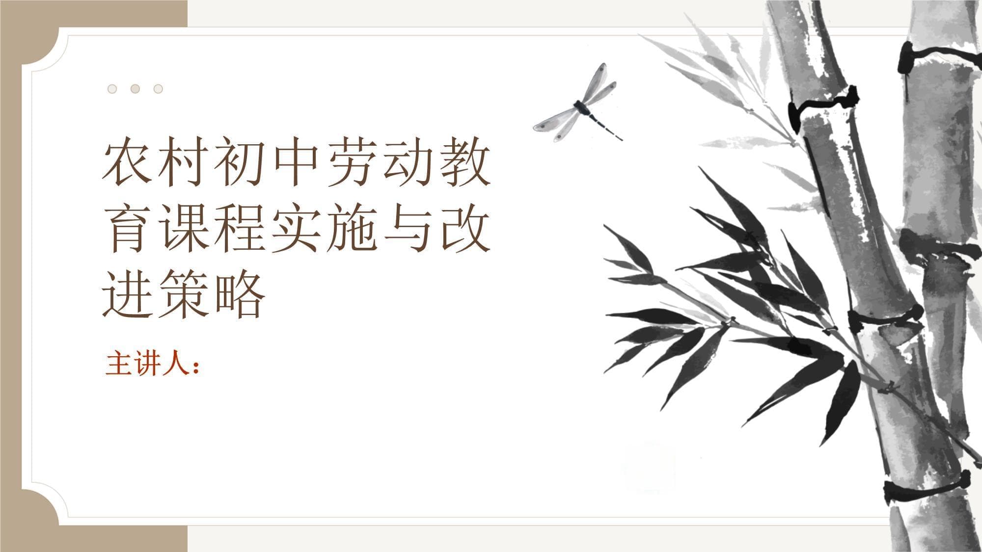农村初中劳动教育课程实施与改进策略