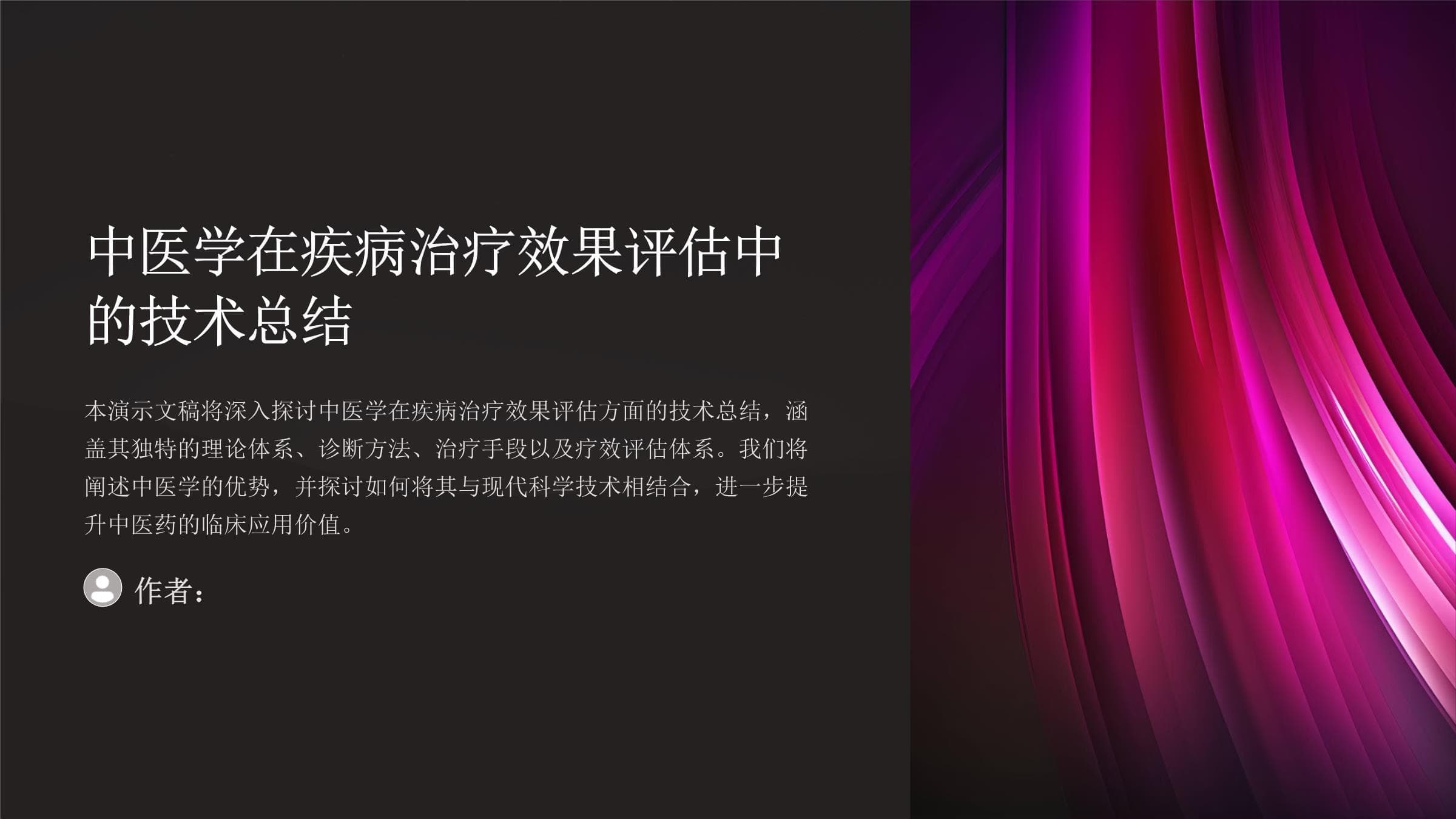 中医学在疾病治疗效果评估中的技术总结