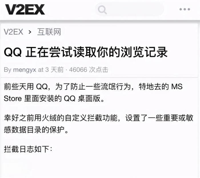 从腾讯QQ读取用户浏览记录事件，看到隐私保护的进步与问题