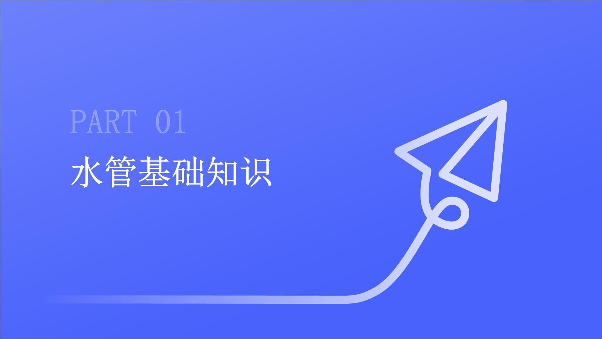 浇花水管知识培训课件