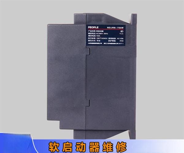 永泰电气软启动器面板按键失灵维修指南