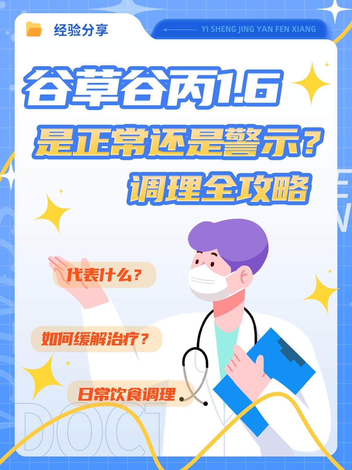 谷草谷丙1.6，是正常还是警示？调理全攻略