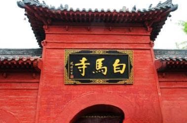 中国最著名寺院：白马寺、灵隐寺、寒山寺、相国寺、少林寺