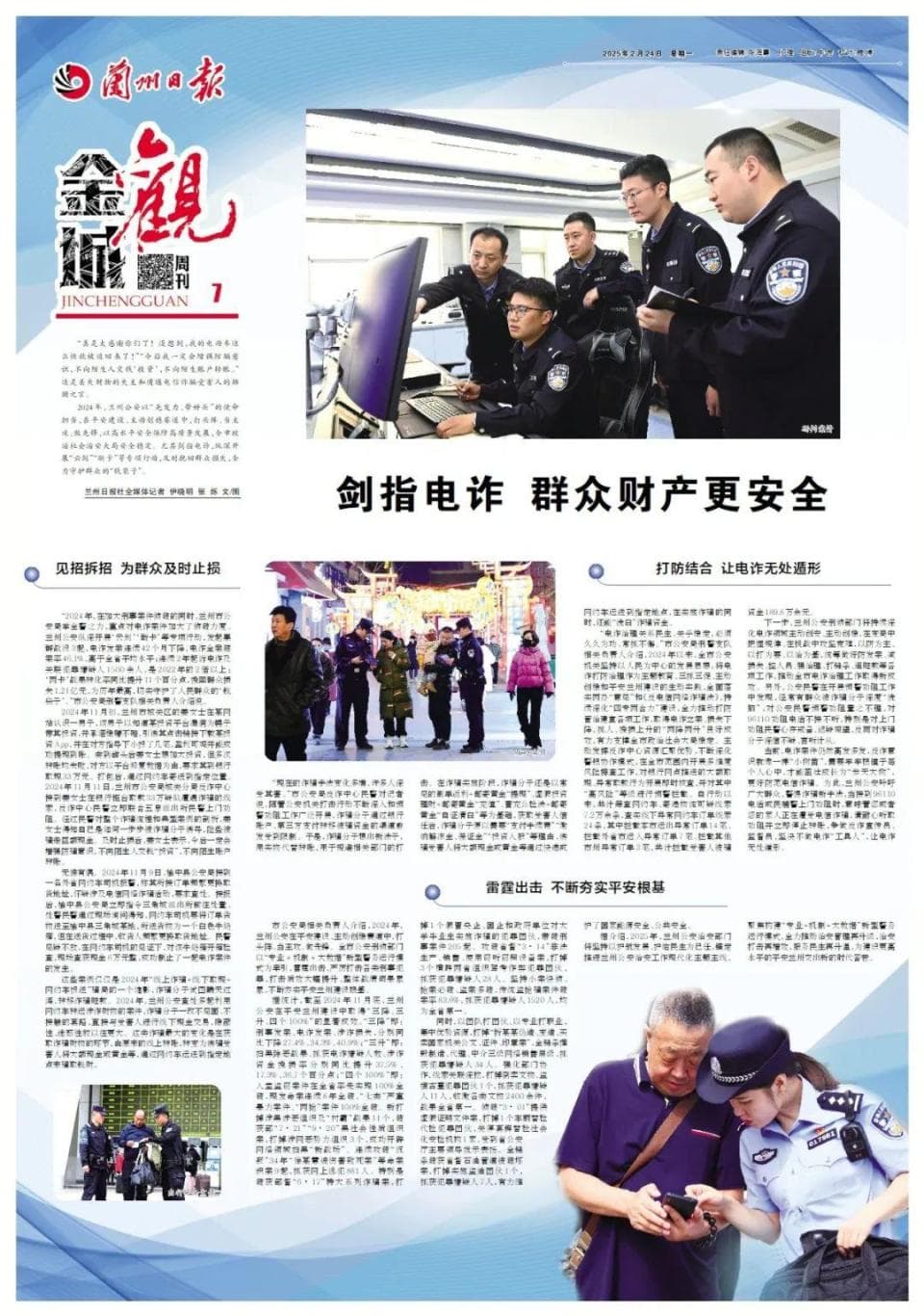 金城观丨剑指电诈 群众财产更安全