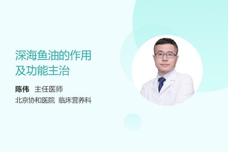深海鱼油的作用及功能主治