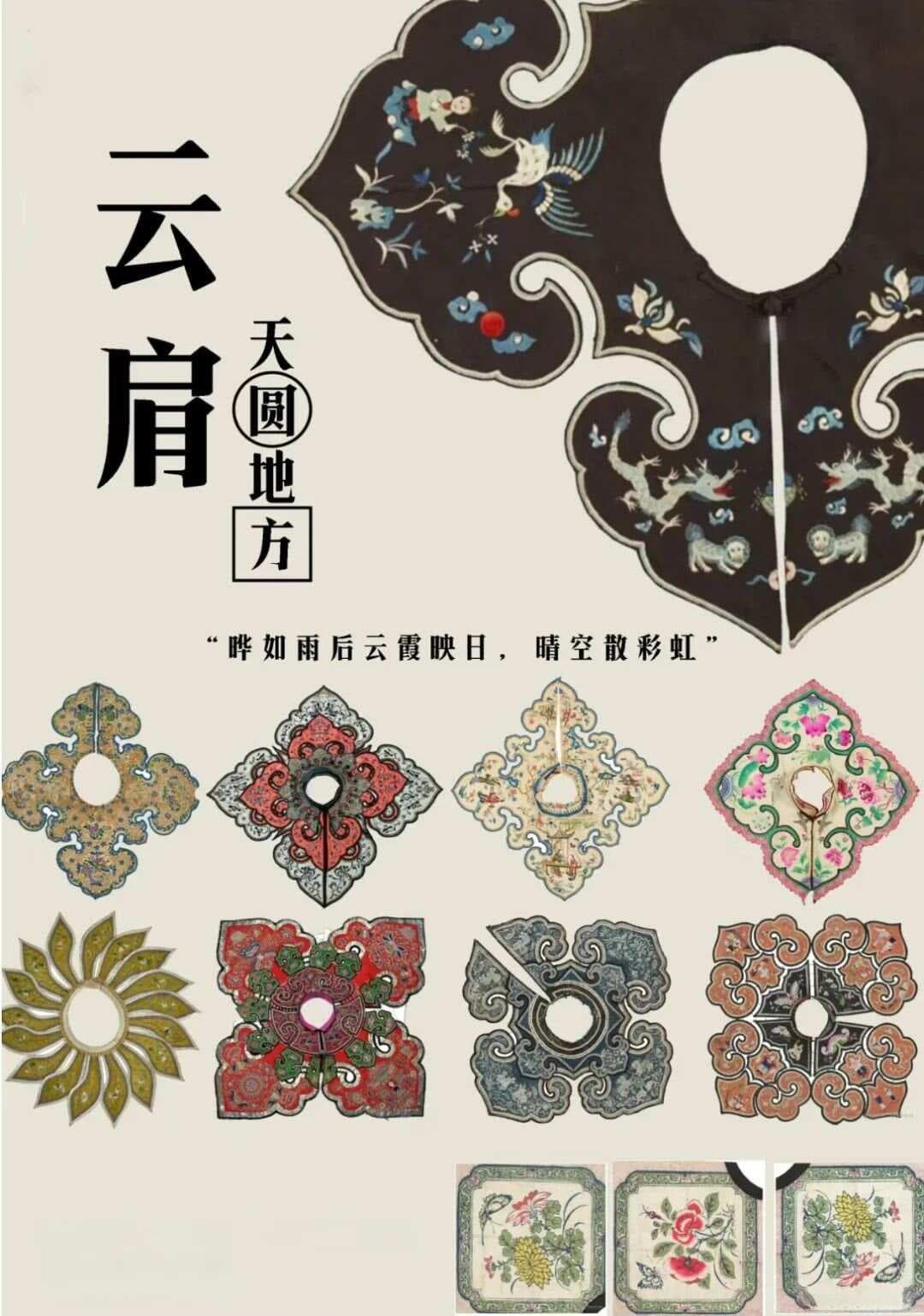 深度解码：极致精美云肩——中国传统服饰中蕴含的文化符号与技艺精髓