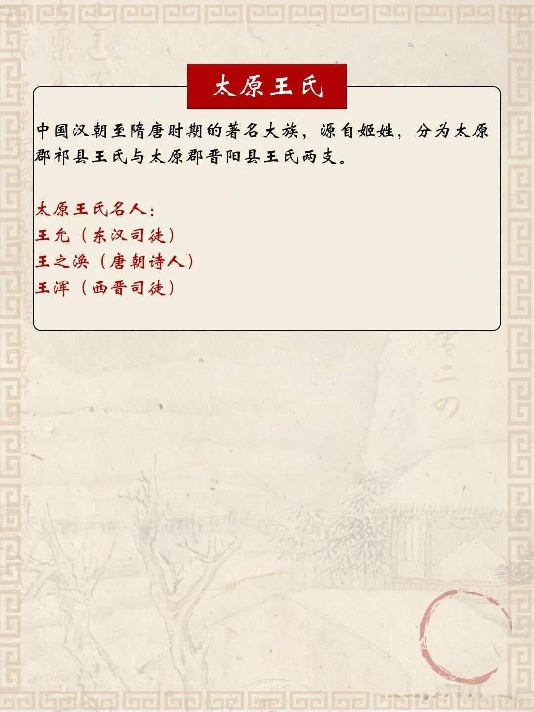 中国古代最显赫的氏族：五姓七望，看看你是出自哪一氏族？