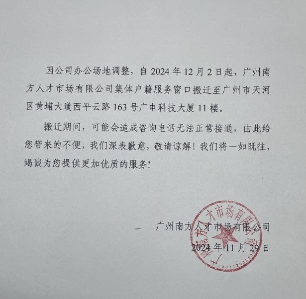 广州户籍业务办理指南：地点、材料与流程全攻略