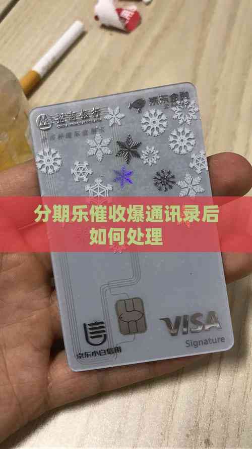 遭遇“爆通讯录”？这份维权指南请收好