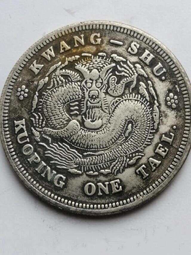 一两大清币：晚清货币变革的历史见证