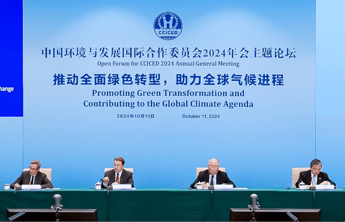 能源基金会联合主办国合会“推动全面绿色转型，助力全球气候进程”主题论坛