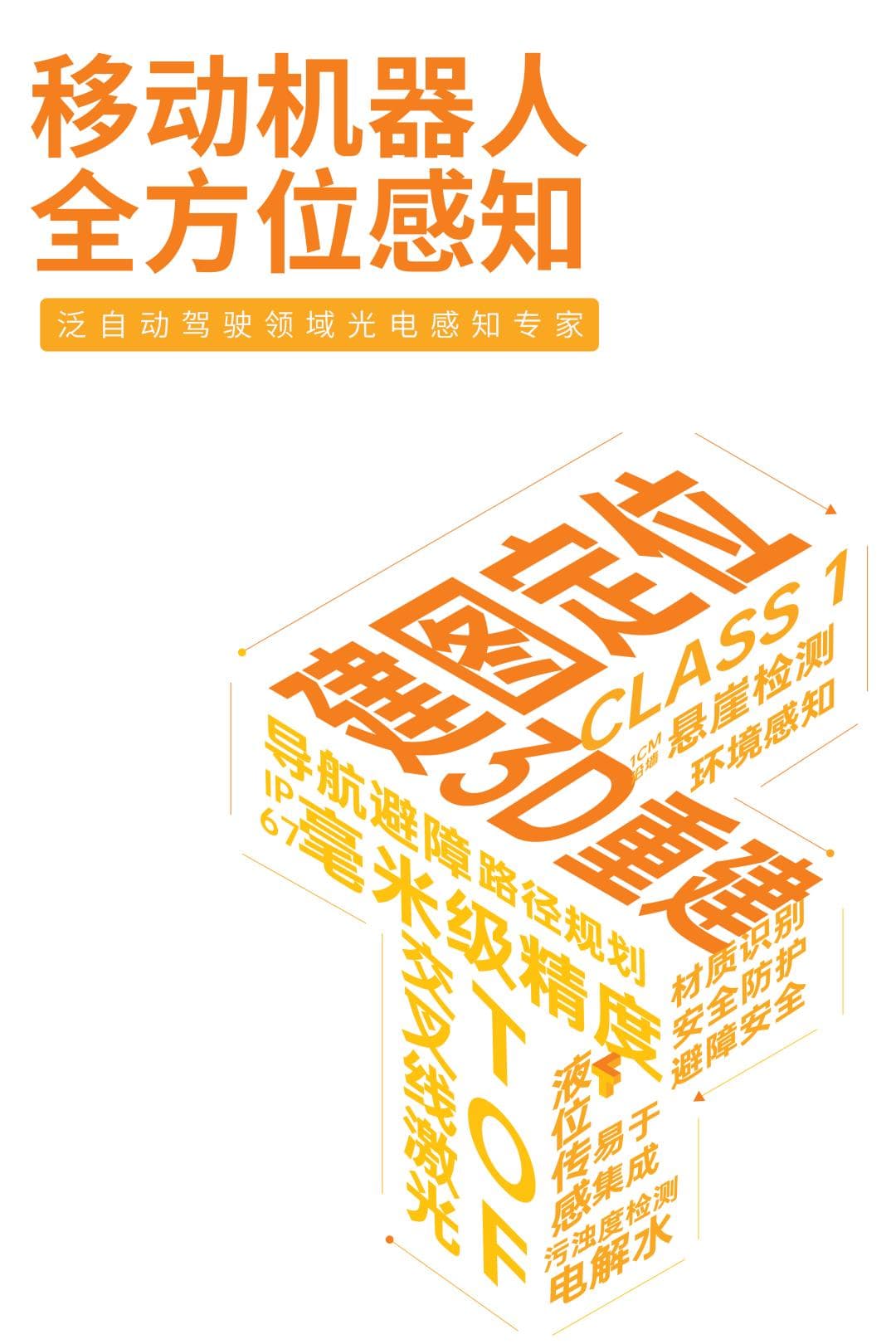 视觉、激光、结构光？扫地机器人导航避障技术盘点