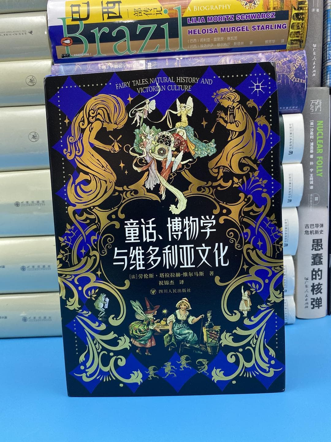 维多利亚时代的妖精：一部关于童话与博物学的学术新作