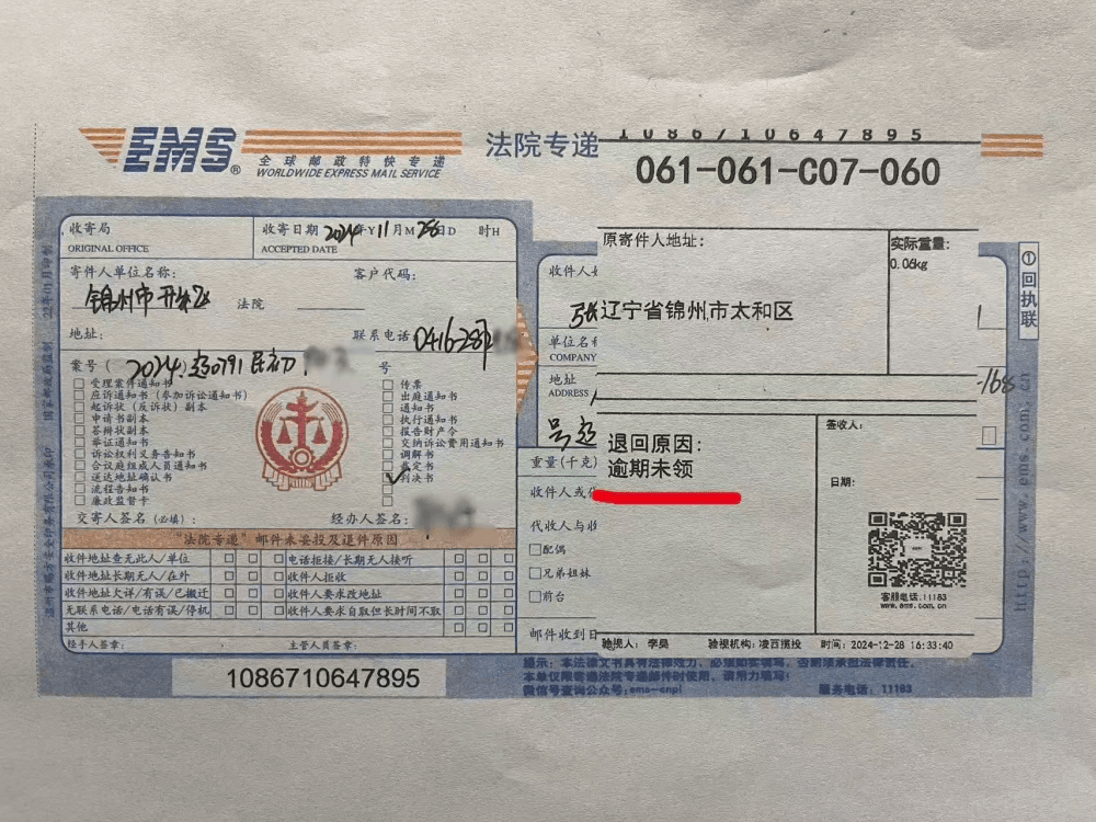 EMS回应“站点员工疏忽邮件致案件过上诉期”：其并非故意，或因旺季遗漏
