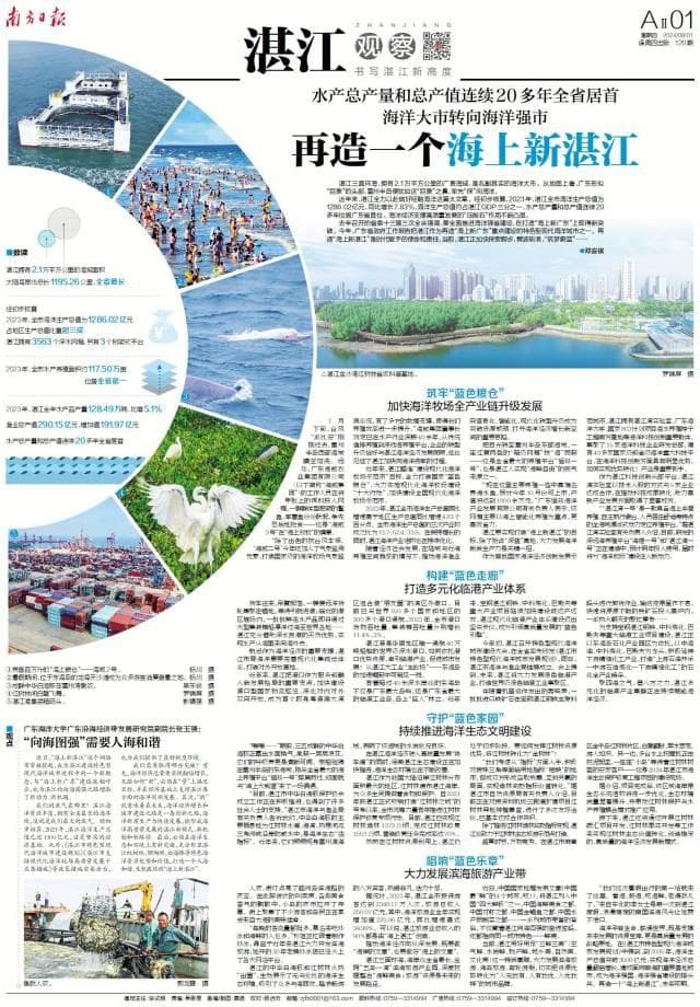 南方日报报道 | 再造一个海上新湛江