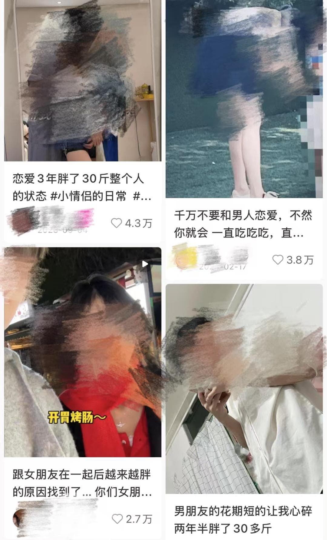 谈恋爱，到底会让人变胖还是变瘦？