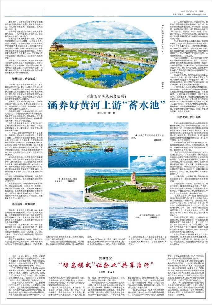 甘南州：涵养好黄河上游“蓄水池”