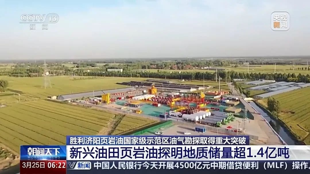 我国发现亿吨级油田！