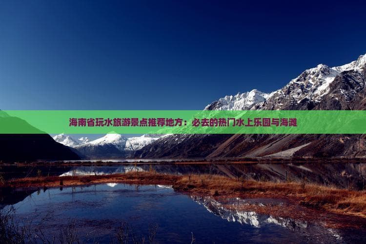 海南玩水攻略：亚龙湾、蜈支洲等收费免费景点全推荐