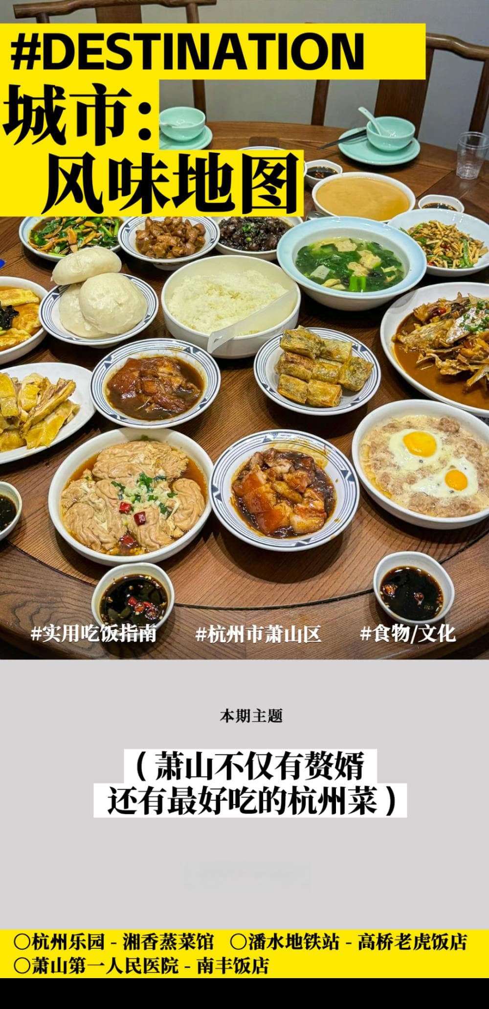 浙江萧山：中国第一赘婿之乡的美食密码