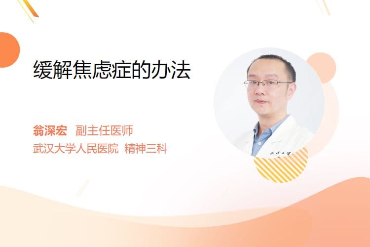 缓解焦虑症的办法