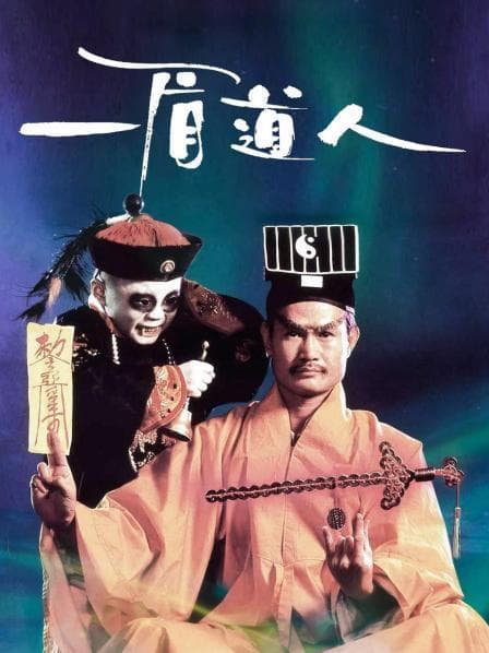林正英《僵尸先生》那些爆笑名场面