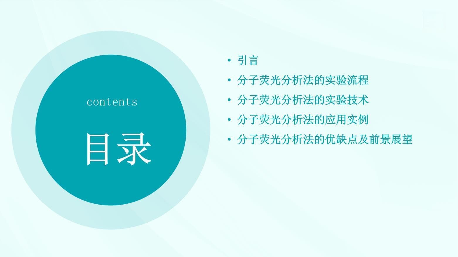 分子荧光分析法