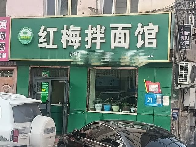 乌鲁木齐最出名的21家拌面馆名单来了，吃货必去打卡！