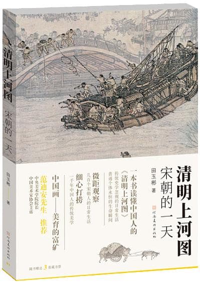 从《清明上河图》看宋朝百态风俗