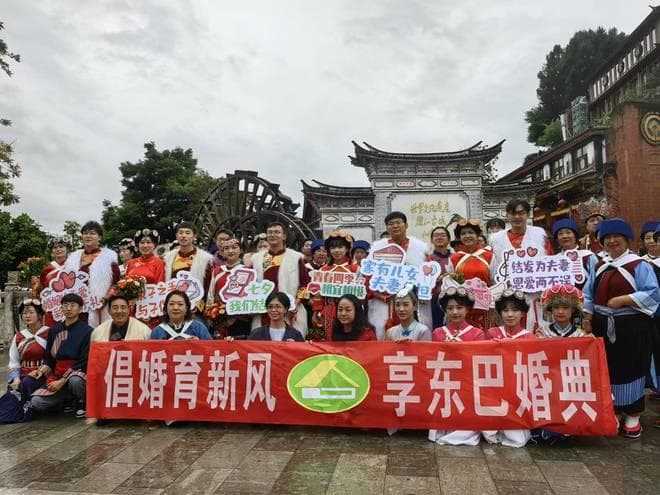 今年七夕，丽江这里举办不一样的纳西族集体婚礼