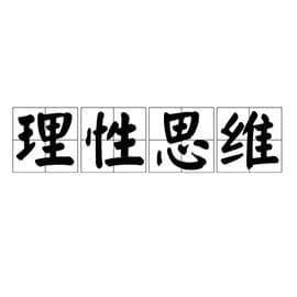 理性看待姜萍数学竞赛事件：维护公平与尊重规则