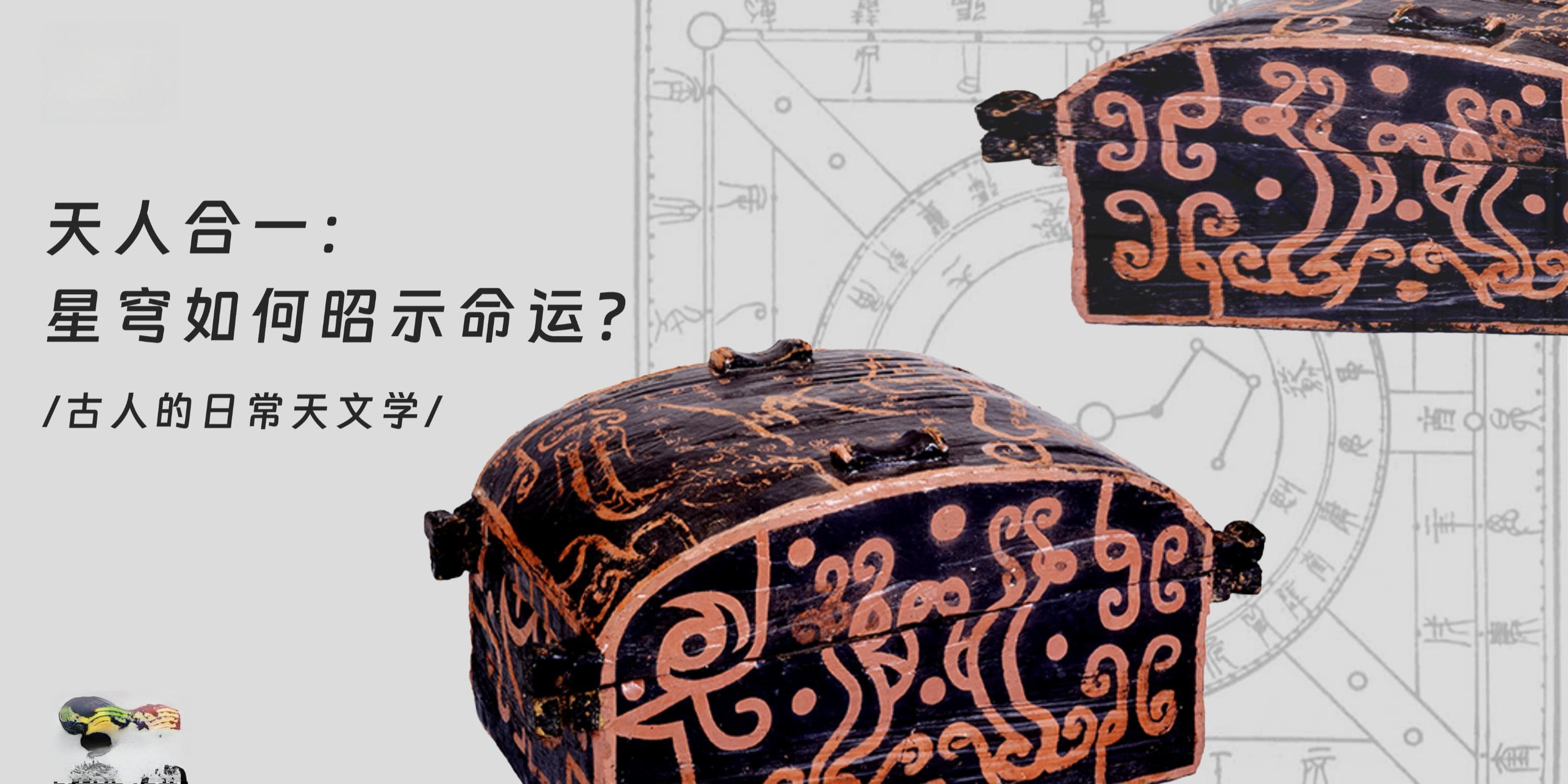 星穹如何昭示命运？为何这些景点暗藏“北斗七星”？| 文物中的天文