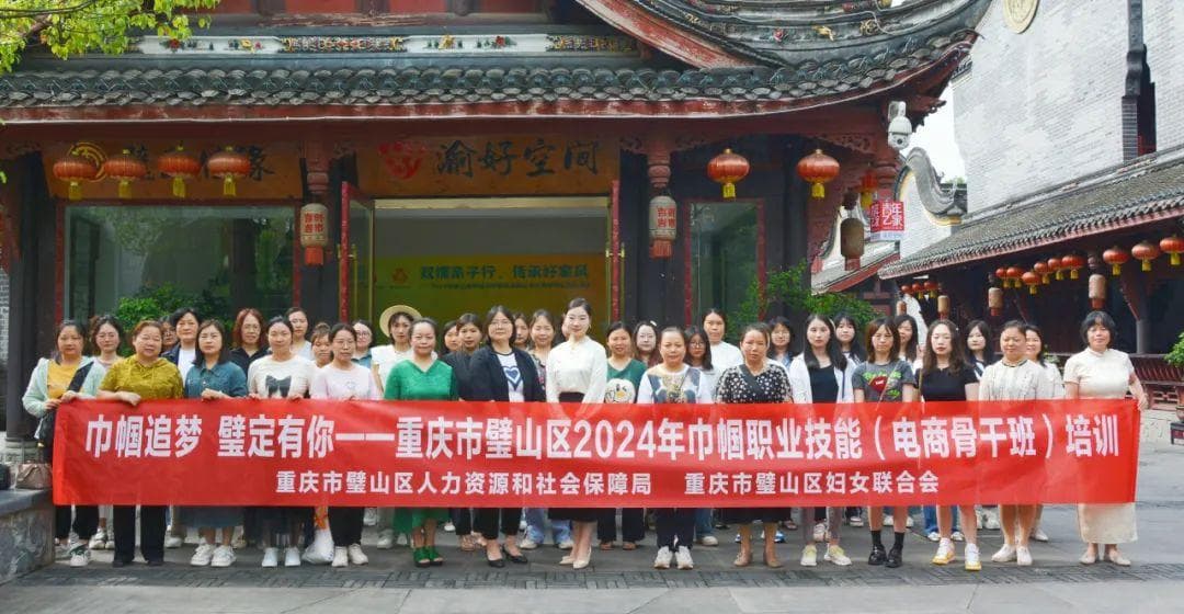 璧山：752名女性参加职业技能培训，200余人实现灵活就业