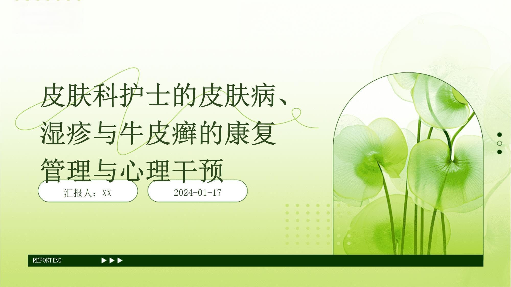从皮肤护理到心理干预，护士如何助力皮肤病康复