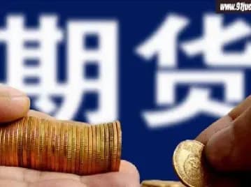期货交易交收规则(期货交易规则和时间)