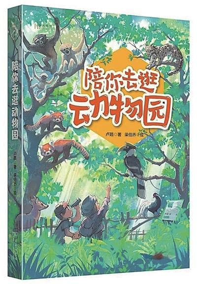 让每个来过动物园的人都心存善意和美好