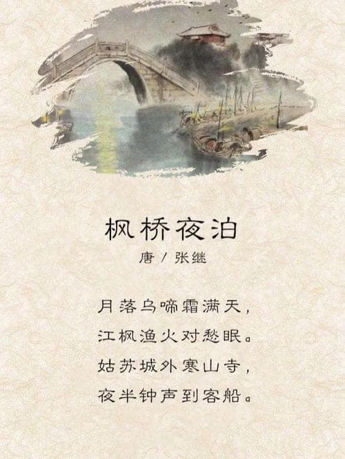 枫桥夜泊所见的有哪些？揭秘枫桥夜泊：诗人眼中所见的那些景与情!
