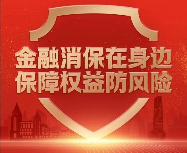 保险消保法律知识，保障消费者权益的基石