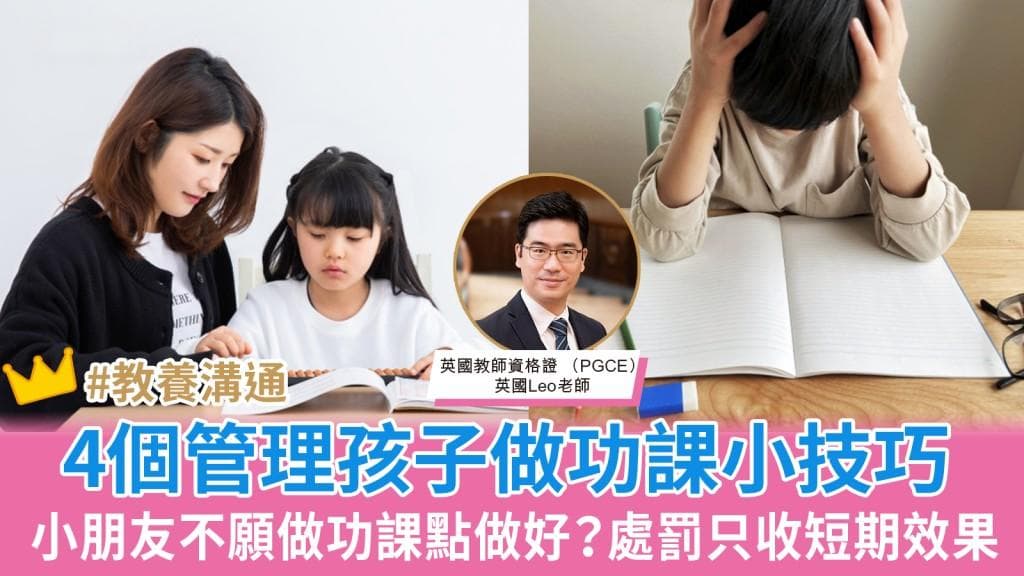 4个管理孩子做功课的小技巧，让孩子更愿意完成作业