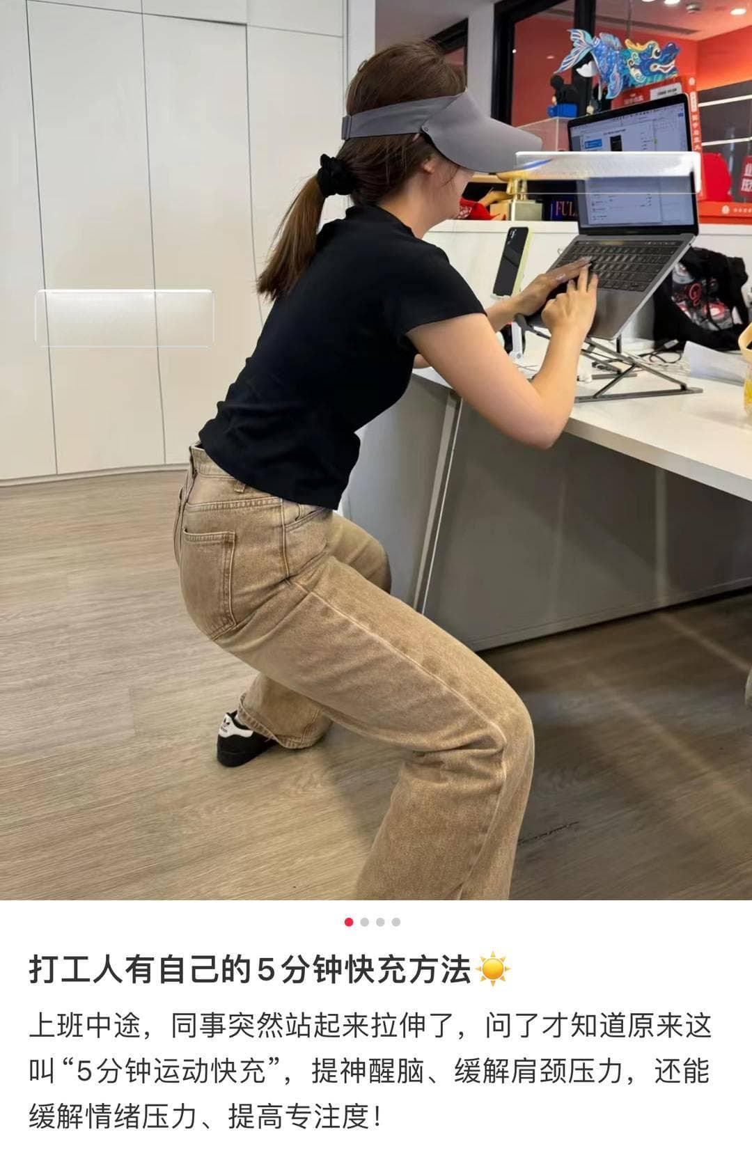 5分钟运动快充“入侵”职场，你愿意尝试吗？
