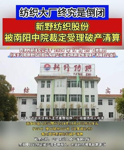 暴雷！退市！破产！员工超5000人的纺织巨头走向落寞结局